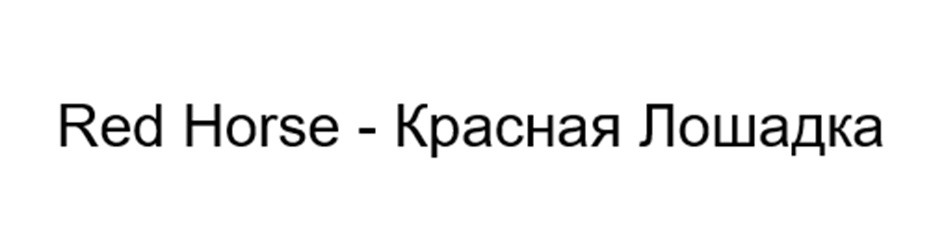 Изображение товарного знака (изобразительный знак)