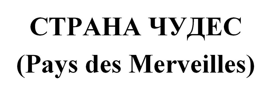 (изобразительный знак)