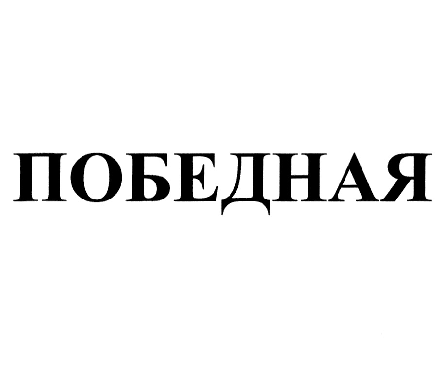 Изображение товарного знака (изобразительный знак)