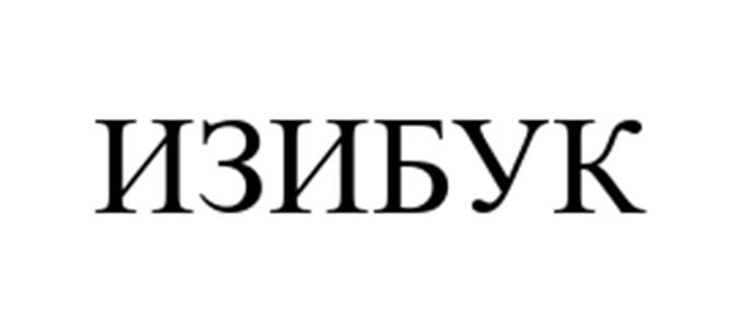 (изобразительный знак)