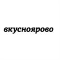 ВКУСНОЯРОВО