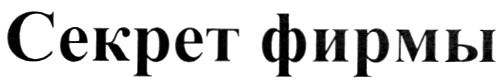 (изобразительный знак)