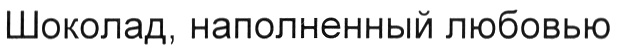Изображение товарного знака (изобразительный знак)