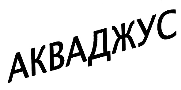 Изображение товарного знака (изобразительный знак)