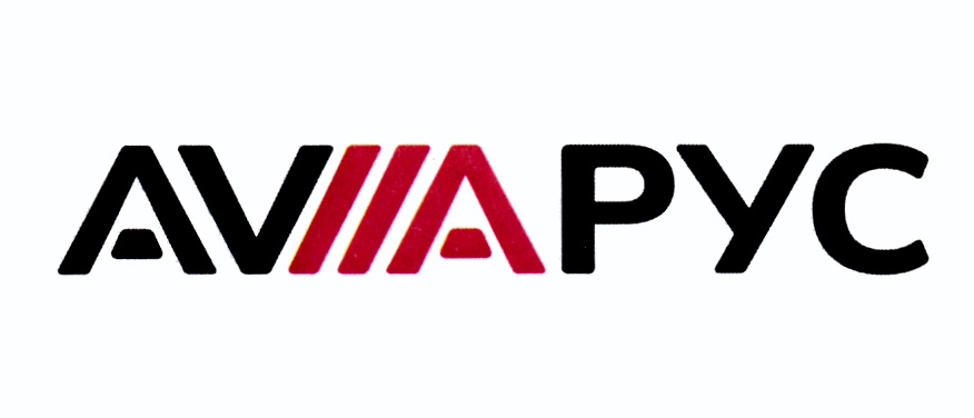 Изображение товарного знака АVИAРУС