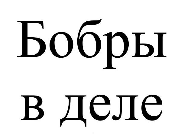 Изображение товарного знака (изобразительный знак)