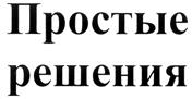 (изобразительный знак)