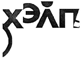 Изображение товарного знака (изобразительный знак)