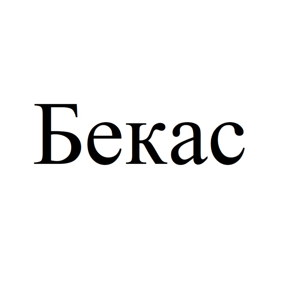 Изображение товарного знака (изобразительный знак)