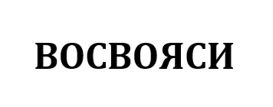 Изображение товарного знака (изобразительный знак)