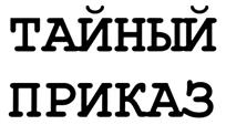(изобразительный знак)
