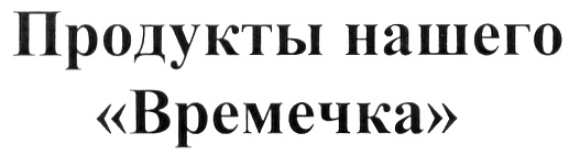 Изображение товарного знака (изобразительный знак)