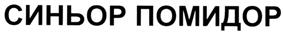 (изобразительный знак)
