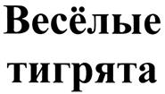 Изображение товарного знака (изобразительный знак)