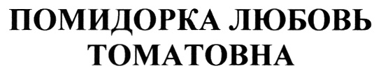 Изображение товарного знака (изобразительный знак)