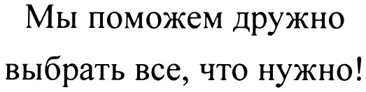 (изобразительный знак)