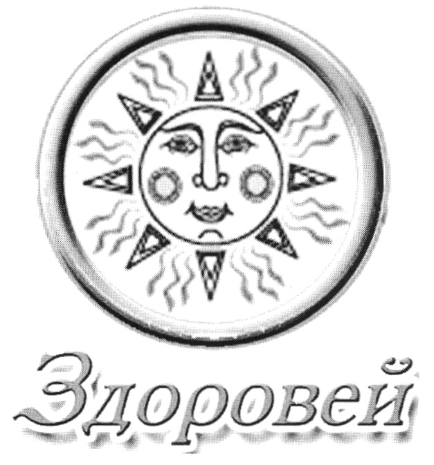 (изобразительный знак)