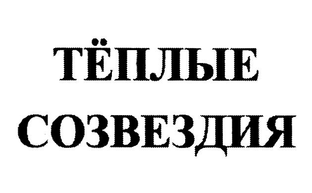 (изобразительный знак)