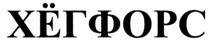 Изображение товарного знака (изобразительный знак)