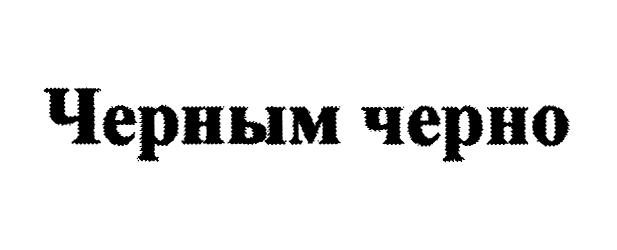 Изображение товарного знака (изобразительный знак)