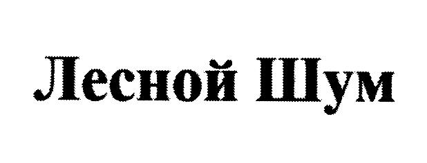 Изображение товарного знака (изобразительный знак)