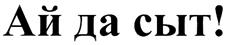 Изображение товарного знака (изобразительный знак)