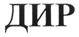 Изображение товарного знака (изобразительный знак)