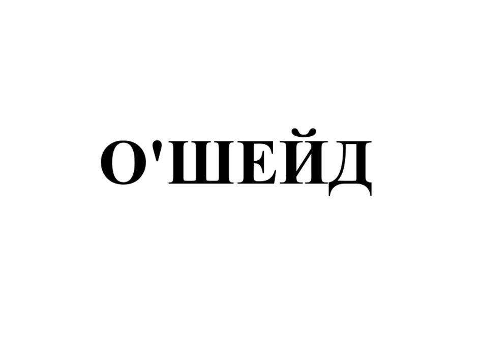 Изображение товарного знака (изобразительный знак)