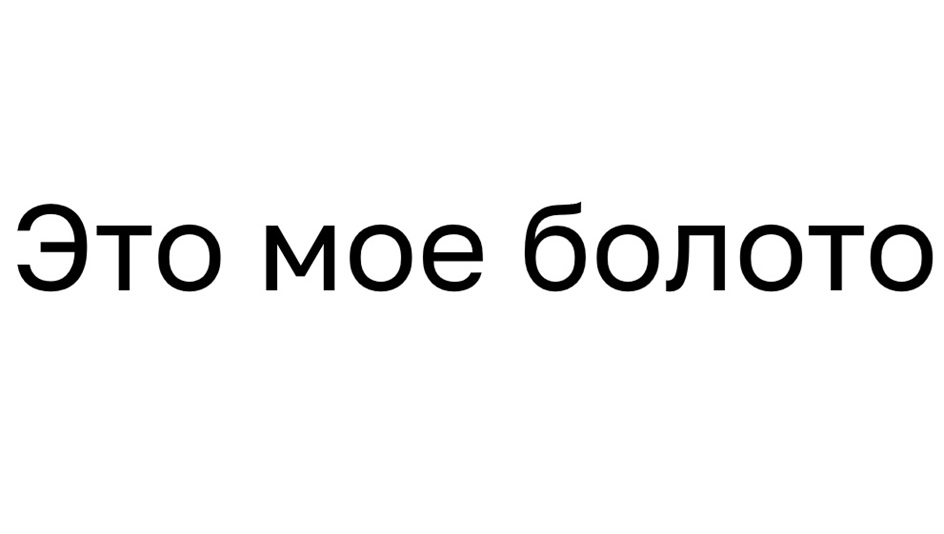 Изображение товарного знака (изобразительный знак)