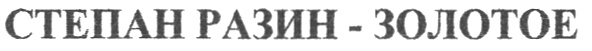 Изображение товарного знака (изобразительный знак)