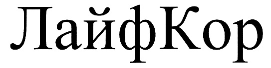 (изобразительный знак)