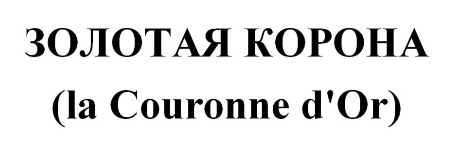 (изобразительный знак)