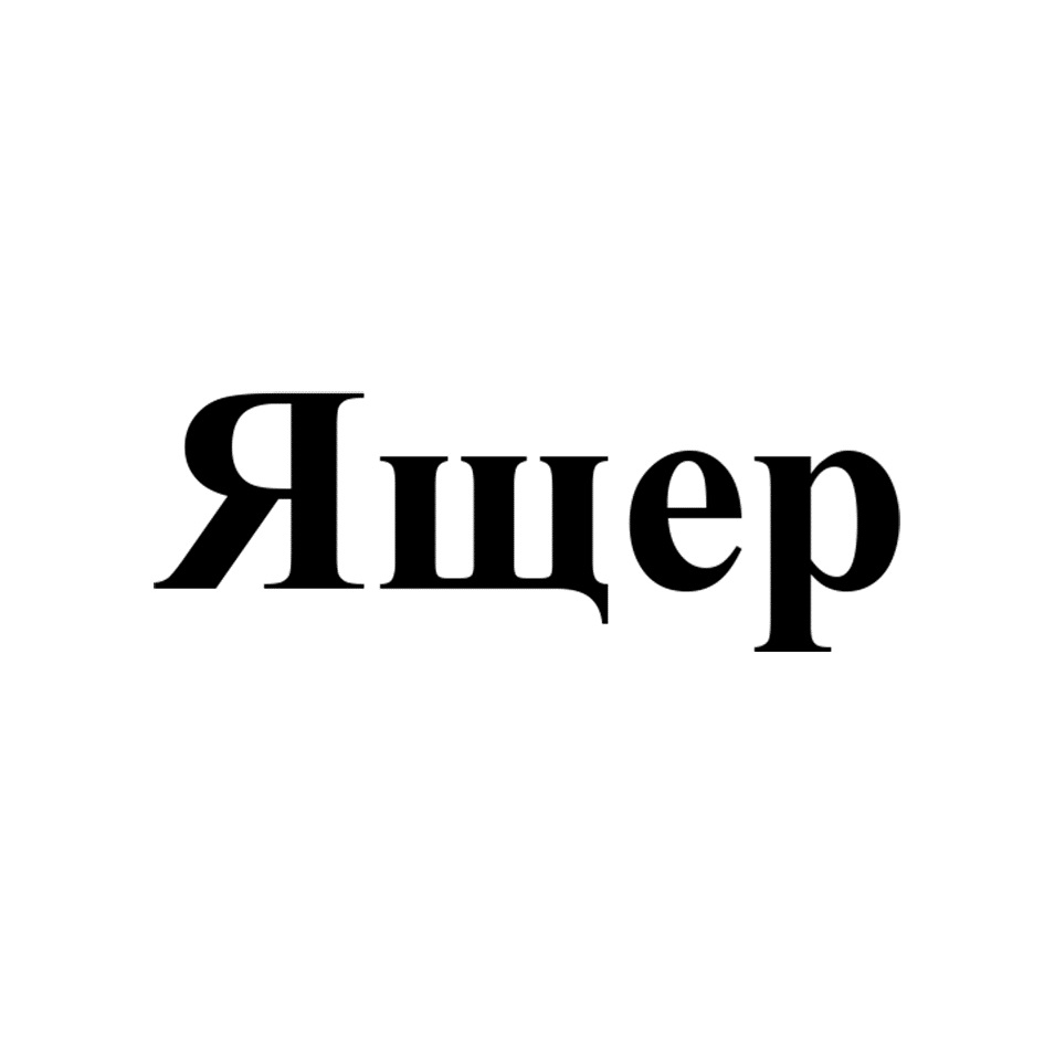 Изображение товарного знака (изобразительный знак)