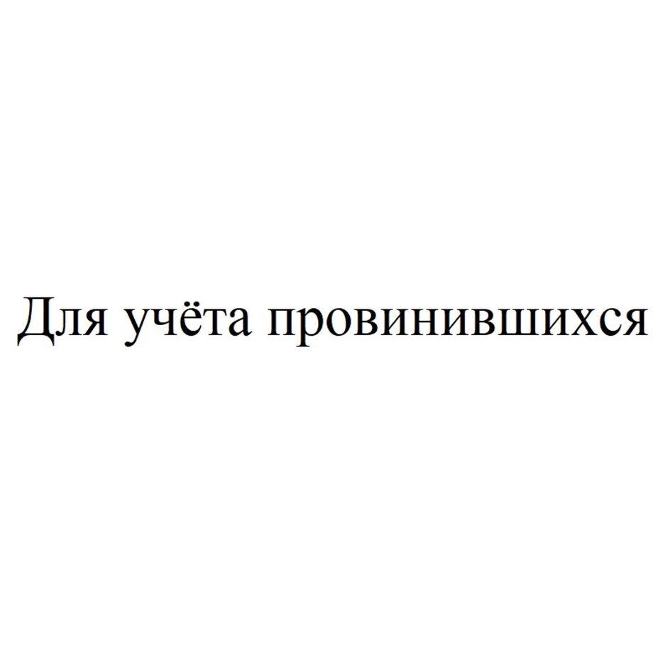 Изображение товарного знака (изобразительный знак)