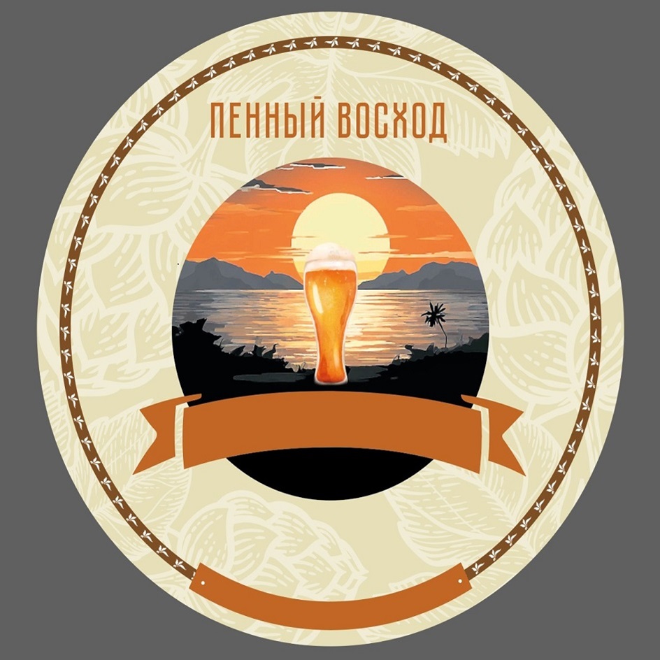 Изображение товарного знака ПЕННЫЙ ВОСХОД