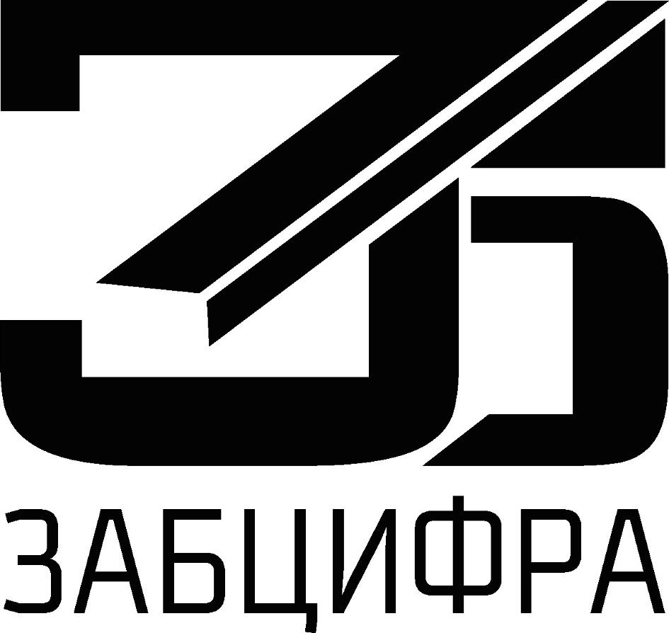 Знак ЗАБЩИФРА