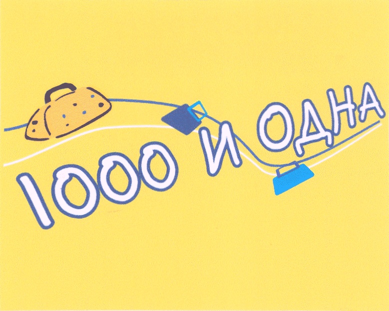 (изобразительный знак)