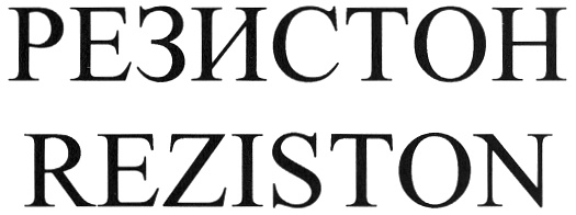 (изобразительный знак)