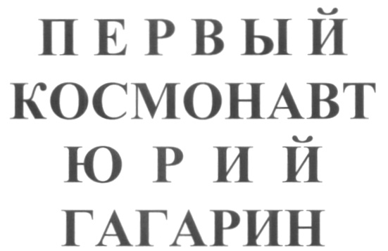 Изображение товарного знака (изобразительный знак)