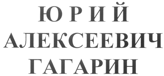 Изображение товарного знака (изобразительный знак)