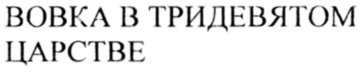 Изображение товарного знака (изобразительный знак)