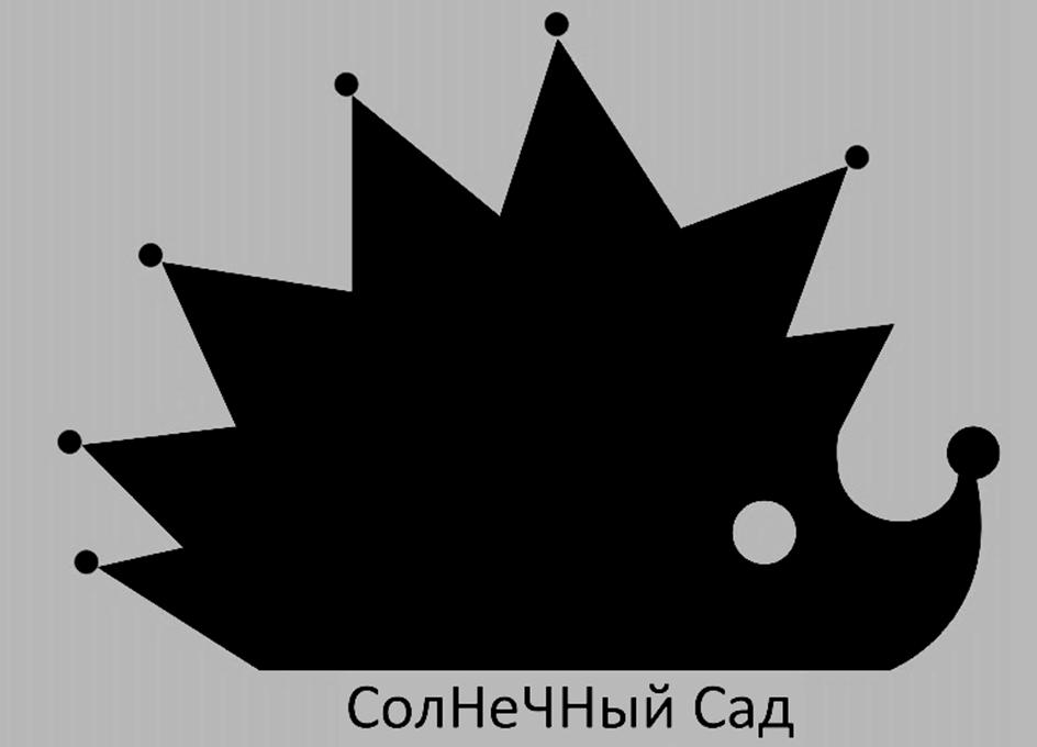 (изобразительный знак)