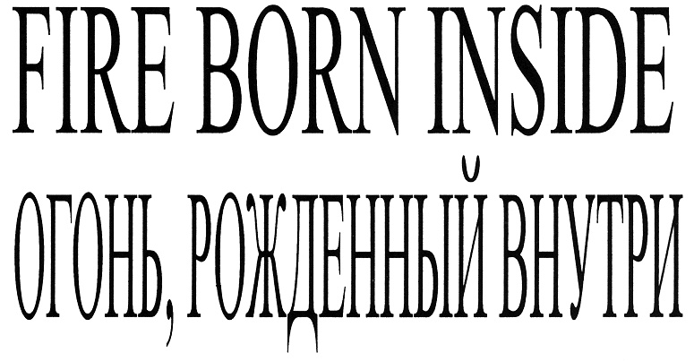 Изображение товарного знака (изобразительный знак)