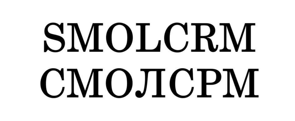 SMOLCRM СМОЛСРМ