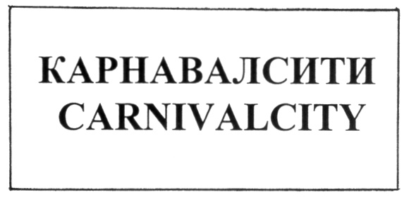 Изображение товарного знака (изобразительный знак)