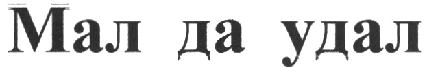 Изображение товарного знака (изобразительный знак)