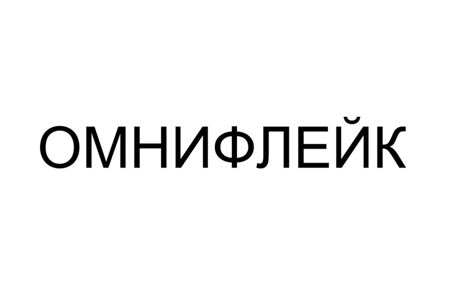 Изображение товарного знака (изобразительный знак)