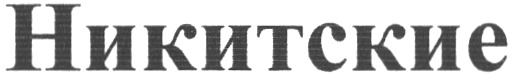 (изобразительный знак)