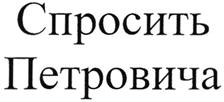 (изобразительный знак)