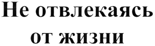 Изображение товарного знака (изобразительный знак)
